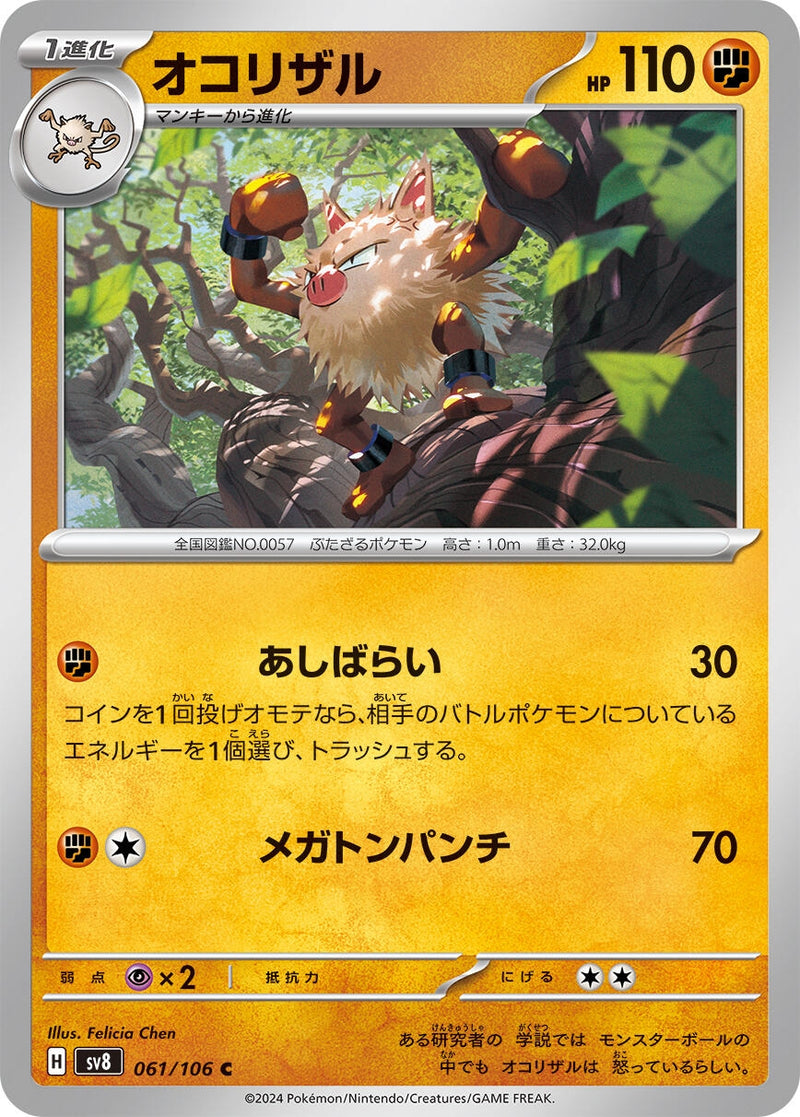 Image for Primeape (061/106) (SV8: Super Electric Breaker) - Pokemon Japan