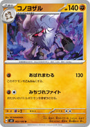 Image for Annihilape (62) (SV8)