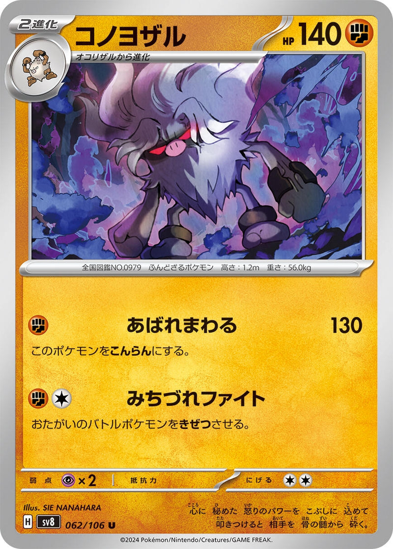 Image for Annihilape (62) (SV8)