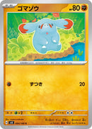 Image for Phanpy (064/106) (SV8: Super Electric Breaker) - Pokemon Japan