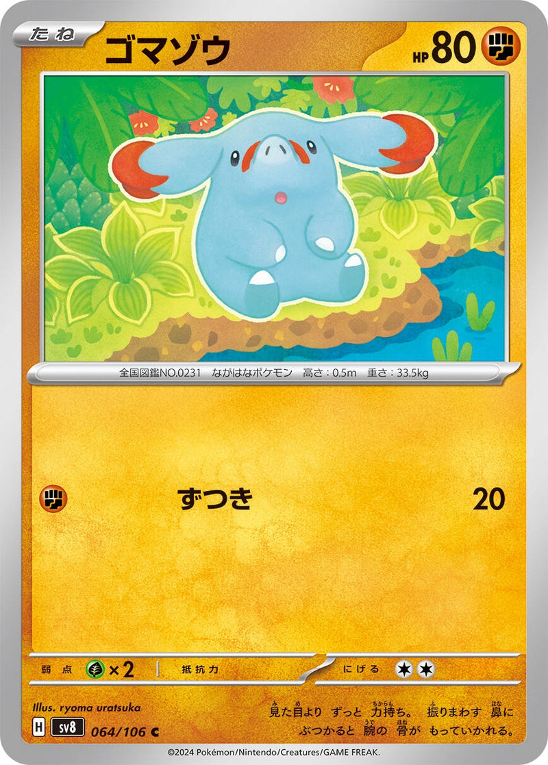 Image for Phanpy (064/106) (SV8: Super Electric Breaker) - Pokemon Japan