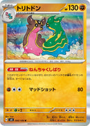 Image for Gastrodon (66) (SV8)