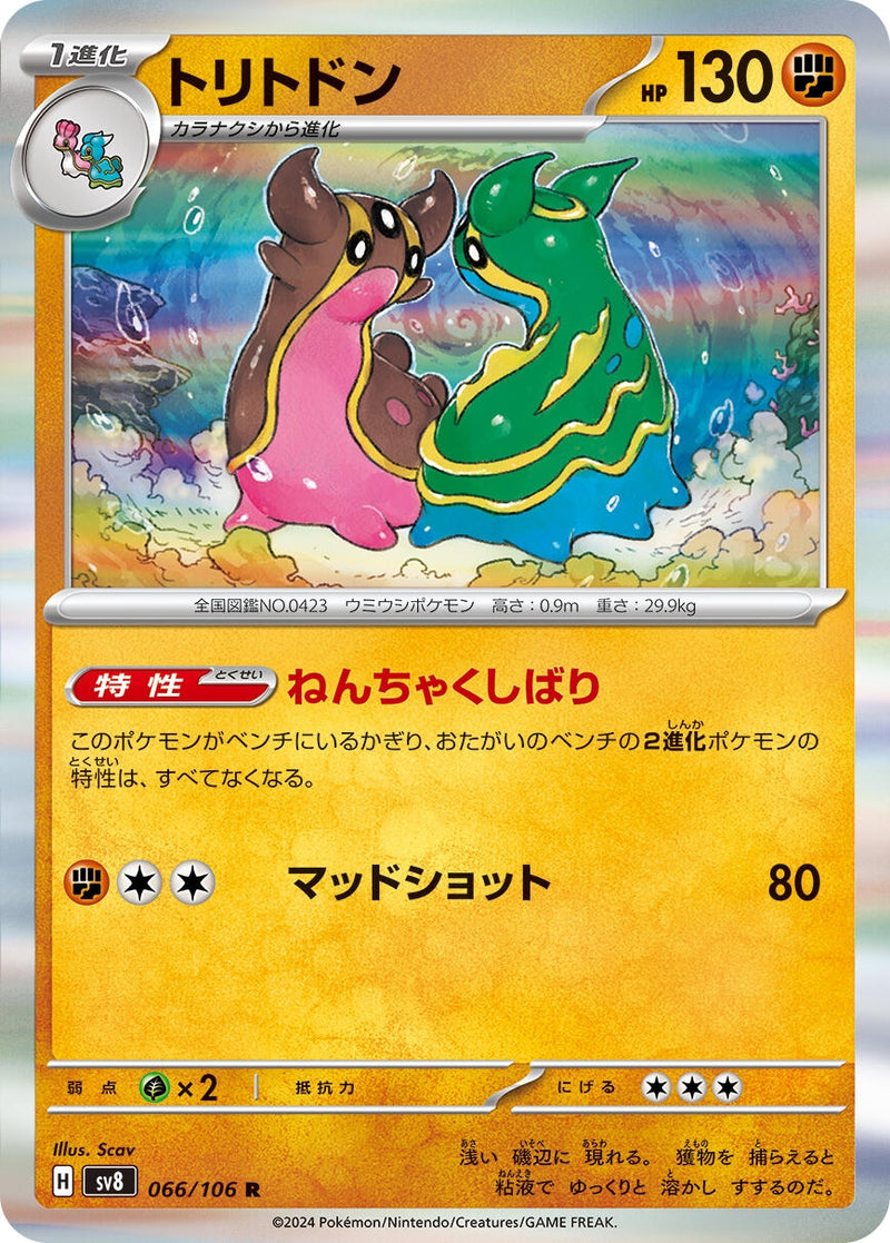 Image for Gastrodon (66) (SV8)