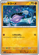 Image for Glimmet (67) (SV8)