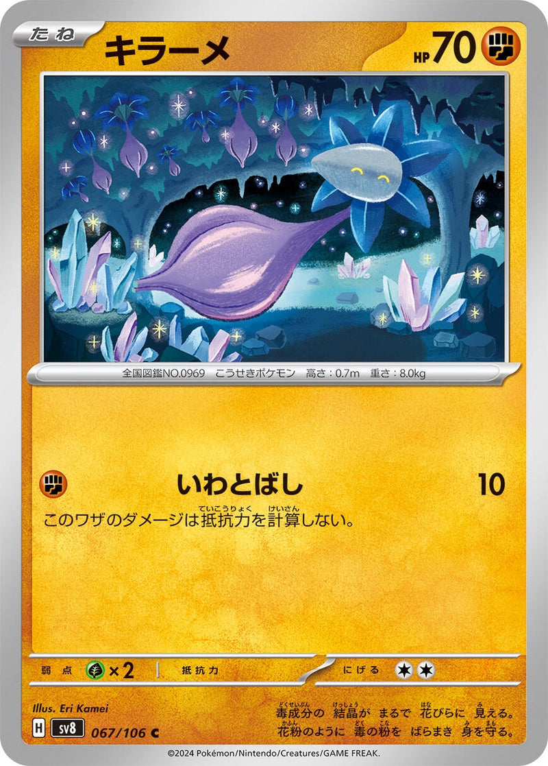 Image for Glimmet (67) (SV8)
