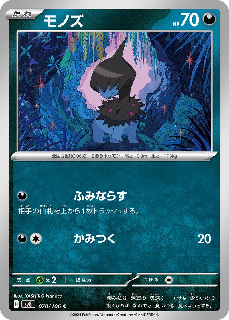 Image for Deino (70) (SV8)