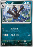 Image for Zweilous (071/106) (SV8: Super Electric Breaker) - Pokemon Japan