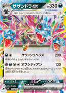 Image for Hydreigon ex - 072/106 (72) (SV8)