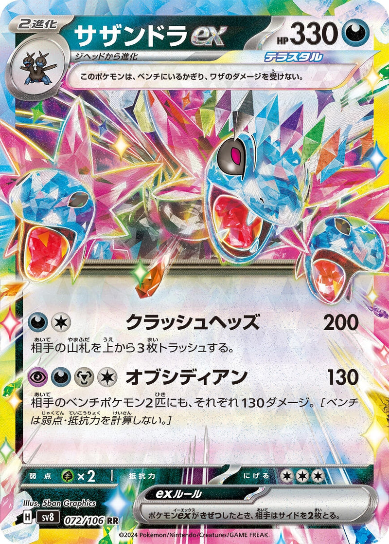 Image for Hydreigon ex - 072/106 (72) (SV8)