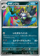 Image for Grafaiai (74) (SV8)