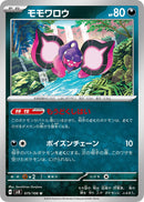 Image for Pecharunt (075/106) (SV8: Super Electric Breaker) - Pokemon Japan