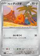 Image for Alolan Diglett (76) (SV8)
