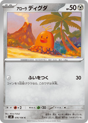 Image for Alolan Diglett (76) (SV8)