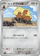 Image for Alolan Dugtrio - 077/106 (77) (SV8)