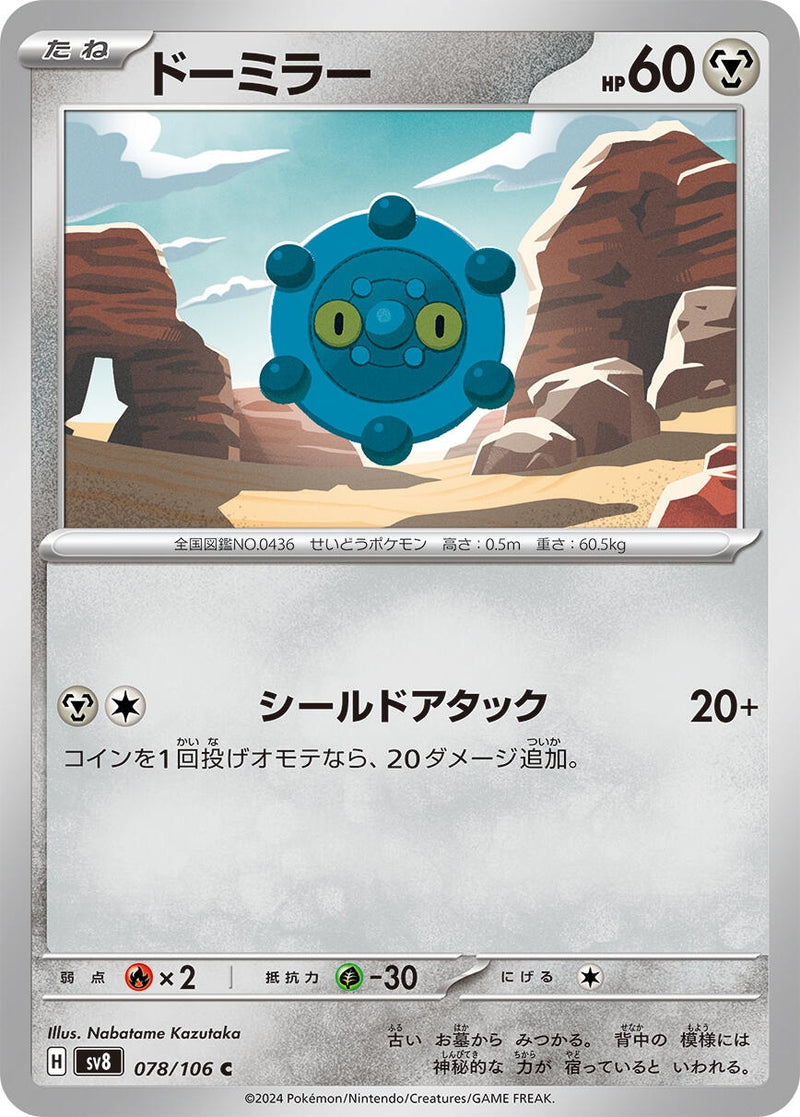 Image for Bronzor (78) (SV8)