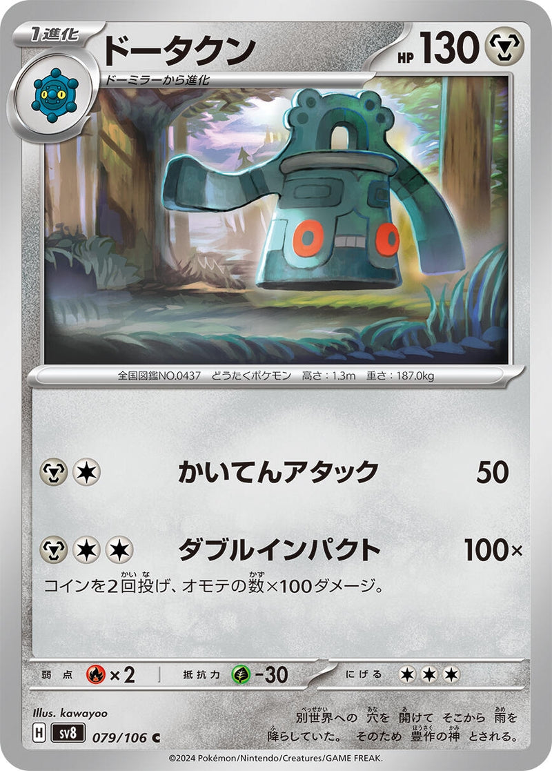 Image for Bronzong (79) (SV8)