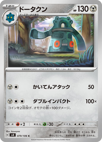 Image for Bronzong (79) (SV8)