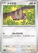 Image for Slakoth (082/106) (SV8: Super Electric Breaker) - Pokemon Japan