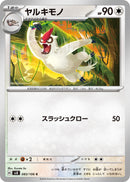 Image for Vigoroth (083/106) (SV8: Super Electric Breaker) - Pokemon Japan