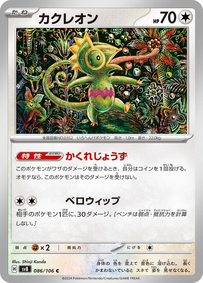 Image for Kecleon - 086/106 (86) (SV8)