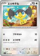 Image for Helioptile (88) (SV8)