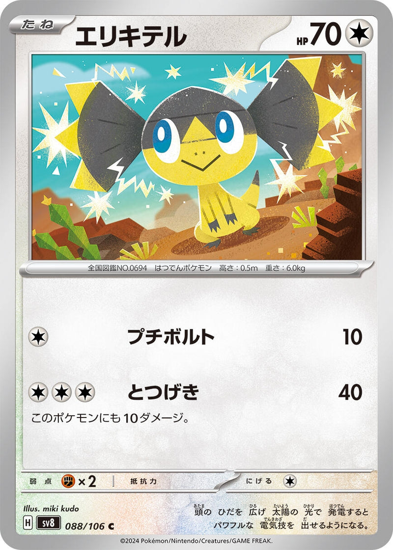 Image for Helioptile (88) (SV8)