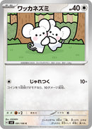 Image for Tandemaus (091/106) (SV8: Super Electric Breaker) - Pokemon Japan