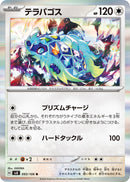 Image for Terapagos (093/106) (SV8: Super Electric Breaker) - Pokemon Japan