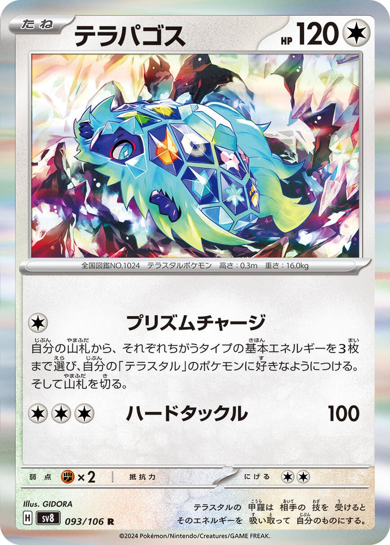 Image for Terapagos (093/106) (SV8: Super Electric Breaker) - Pokemon Japan