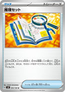 Image for Deduction Set (94) (SV8)