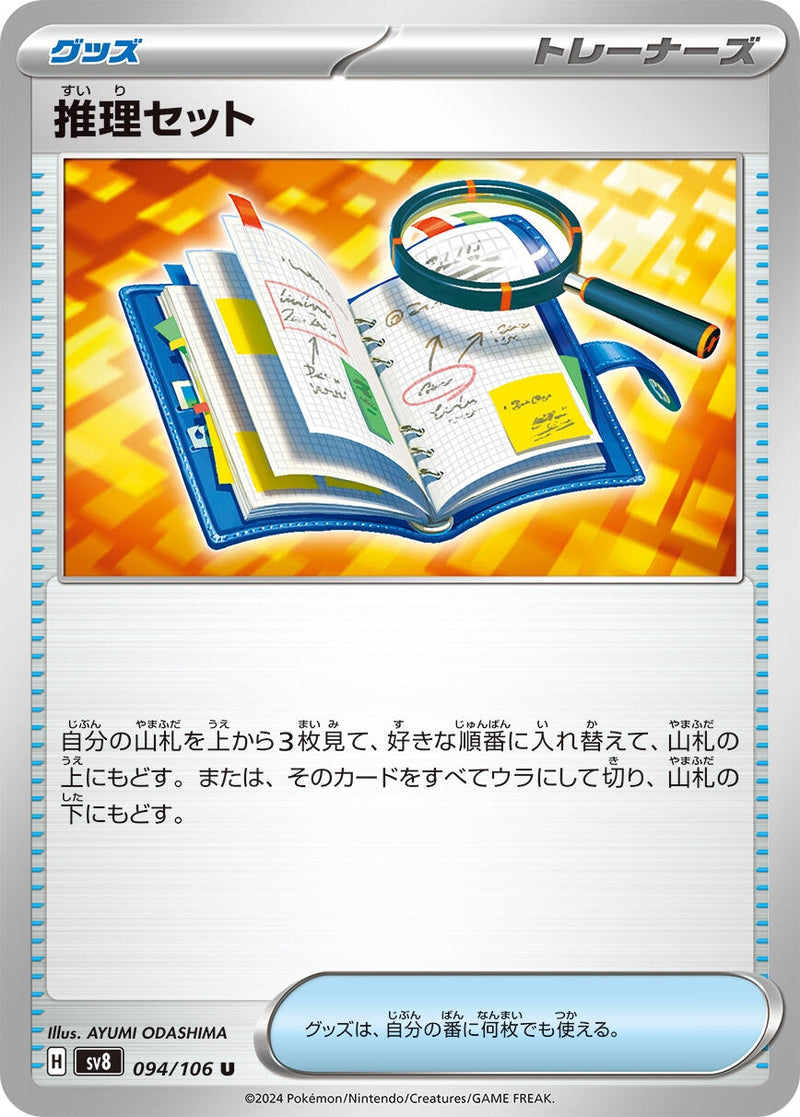 Image for Deduction Set (94) (SV8)