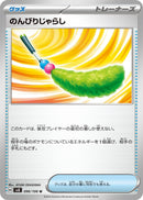 Image for Carefree Cat Toy (96) (SV8)