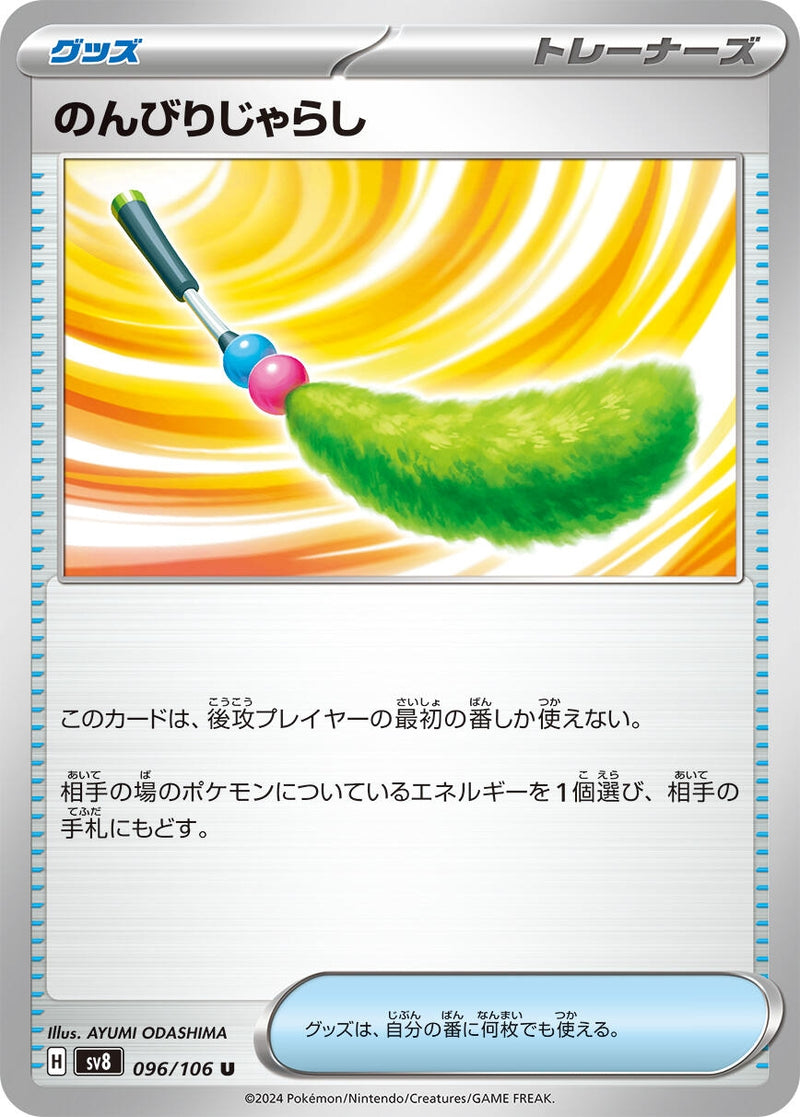 Image for Carefree Cat Toy (96) (SV8)