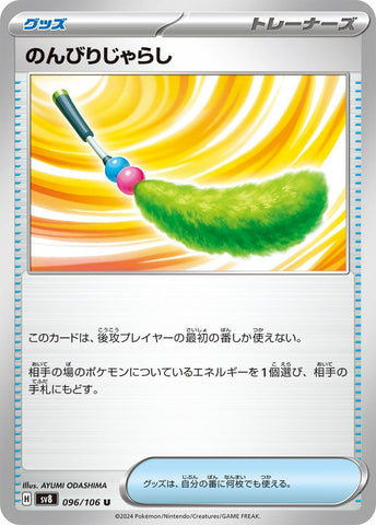 Image for Carefree Cat Toy (96) (SV8)