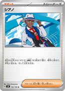Image for Cyrano - 102/106 (102) (SV8)
