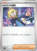 Image for Clemont's Wit - 103/106 (103) (SV8)