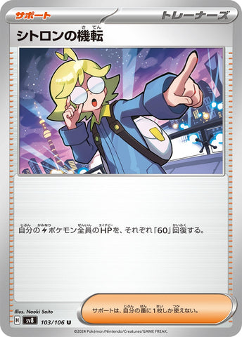 Image for Clemont's Wit - 103/106 (103) (SV8)