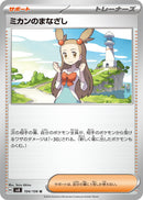 Image for Jasmine's Gaze - 104/106 (104) (SV8)