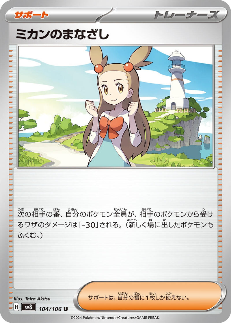 Image for Jasmine's Gaze - 104/106 (104) (SV8)