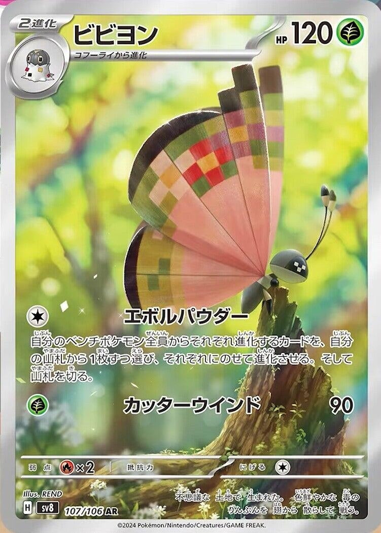 Image for Vivillon (107/106) (SV8: Super Electric Breaker) - Pokemon Japan