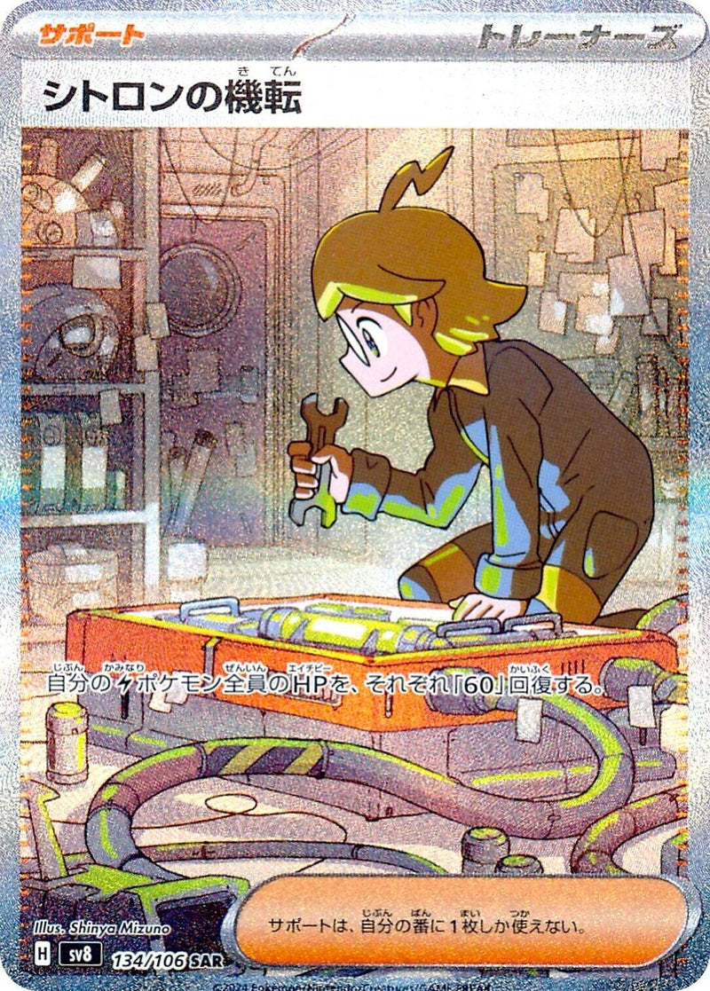 Image for Clemont's Wit - 134/106 (134) (SV8)