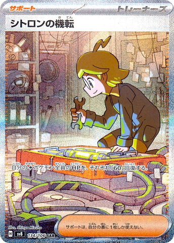 Image for Clemont's Wit - 134/106 (134) (SV8)