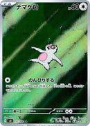 Image for Slakoth (117/106) (SV8: Super Electric Breaker) - Pokemon Japan