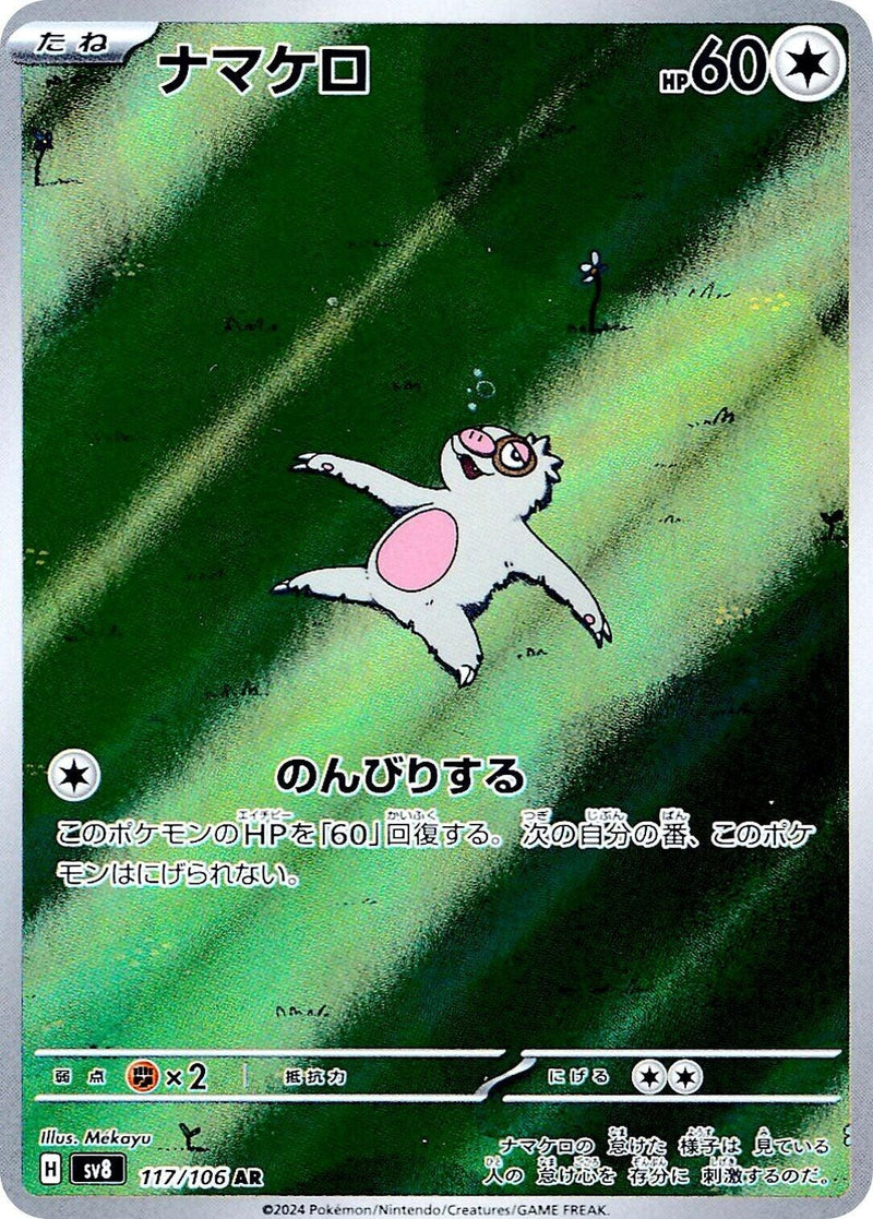 Image for Slakoth (117/106) (SV8: Super Electric Breaker) - Pokemon Japan