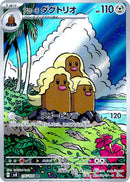 Image for Alolan Dugtrio - 116/106 (116) (SV8)