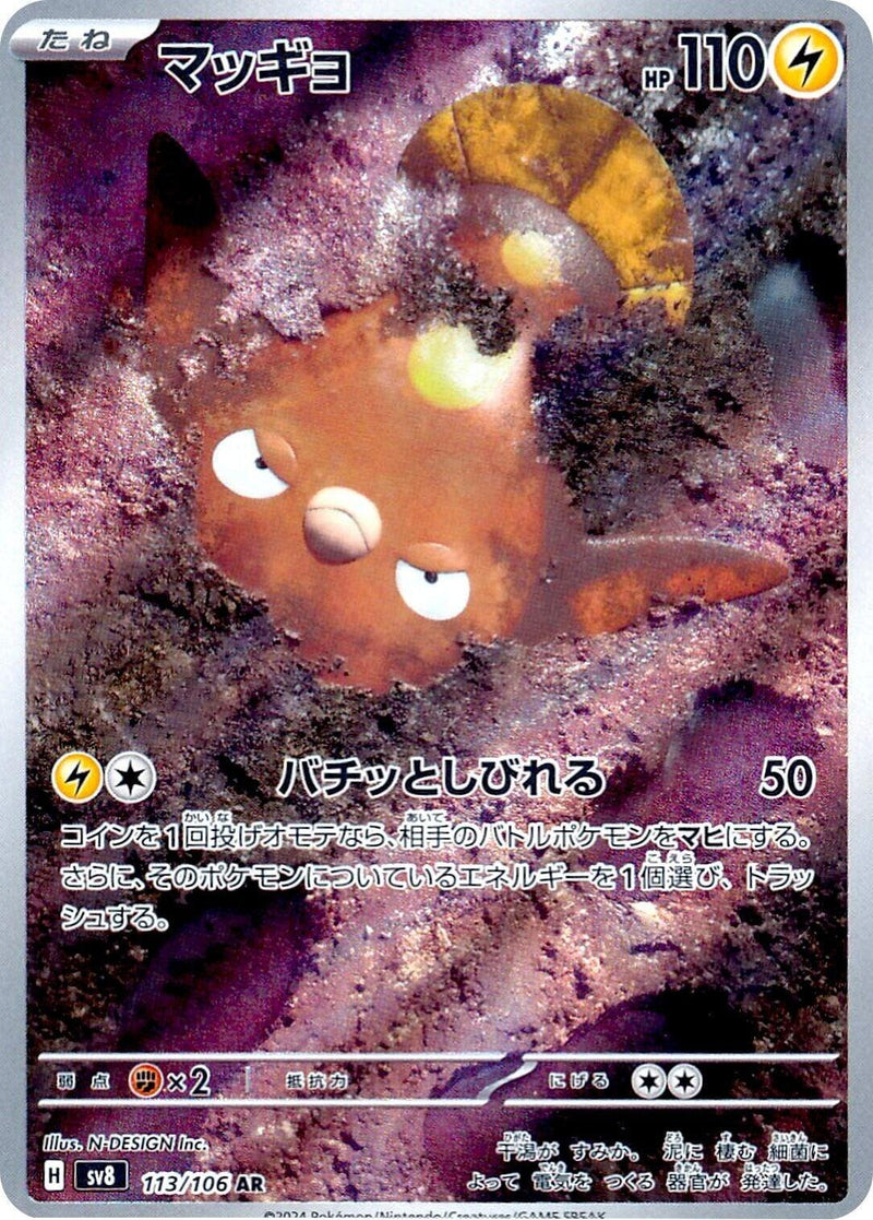 Image for Stunfisk (113/106) (SV8: Super Electric Breaker) - Pokemon Japan