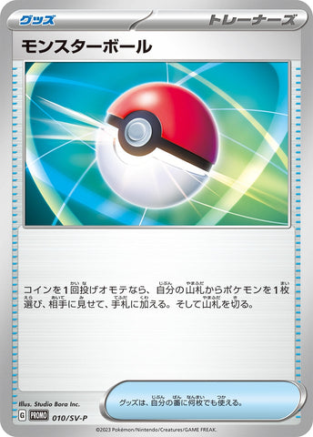 Image for Poke Ball - 010/SV-P (010/SV-P) (SV-P Promotional Cards) - Pokemon Japan