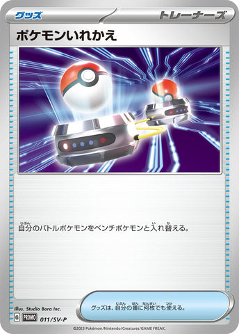 Image for Switch - 011/SV-P (011/SV-P) (SV-P Promotional Cards) - Pokemon Japan