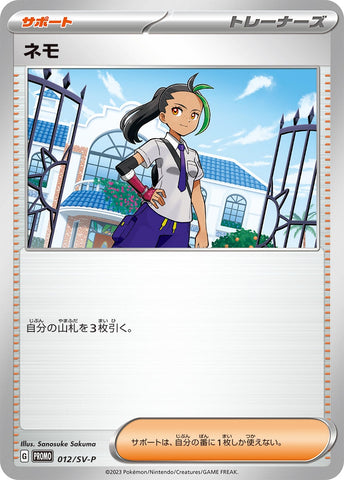 Image for Nemona - 012/SV-P (012/SV-P) (SV-P Promotional Cards) - Pokemon Japan