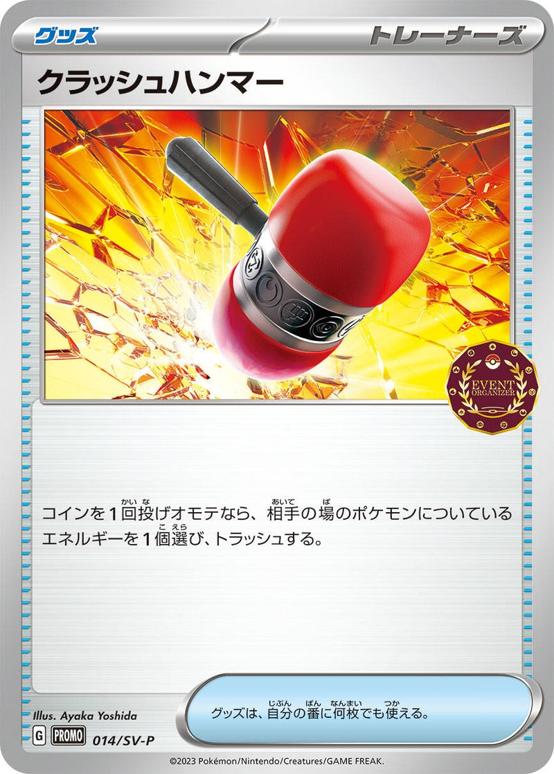 Image for Crushing Hammer - 014/SV-P (14) (SV-P)